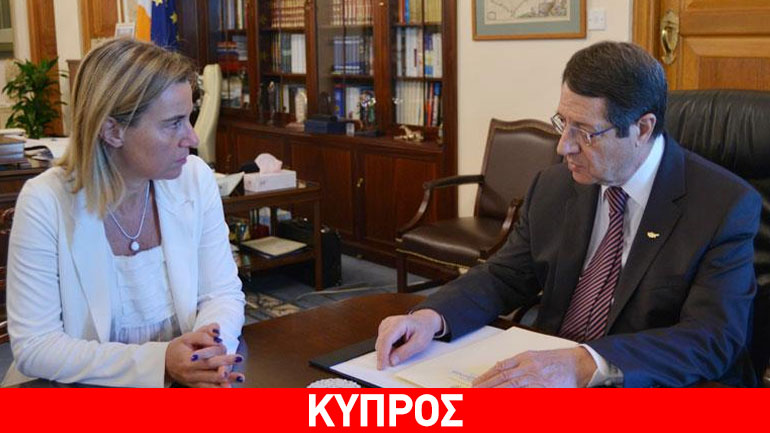 Μογκερίνι: Χρήσιμος ο ρόλος της Κύπρου στην εξωτερική πολιτική της ΕΕ